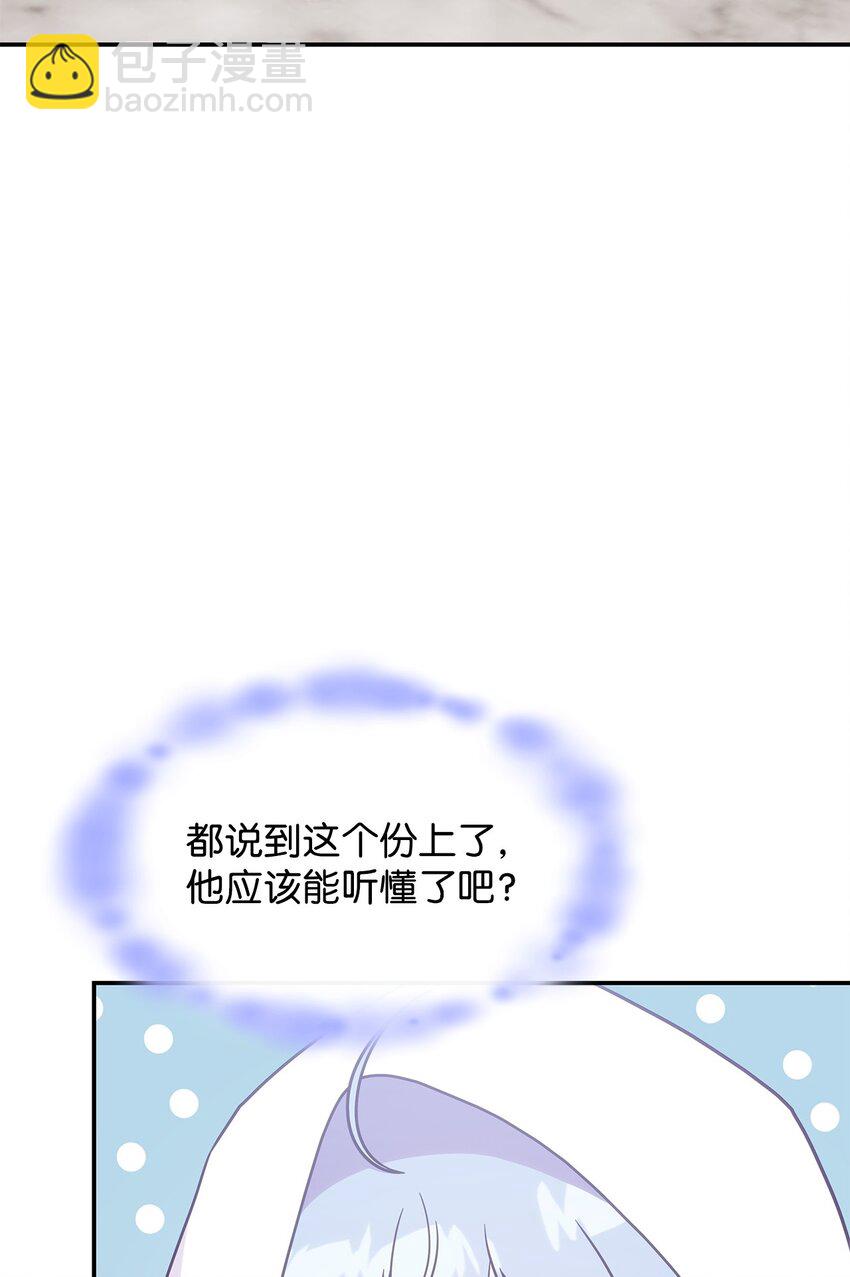 《呼唤怪物的公爵之女》16 新的提议 第3页