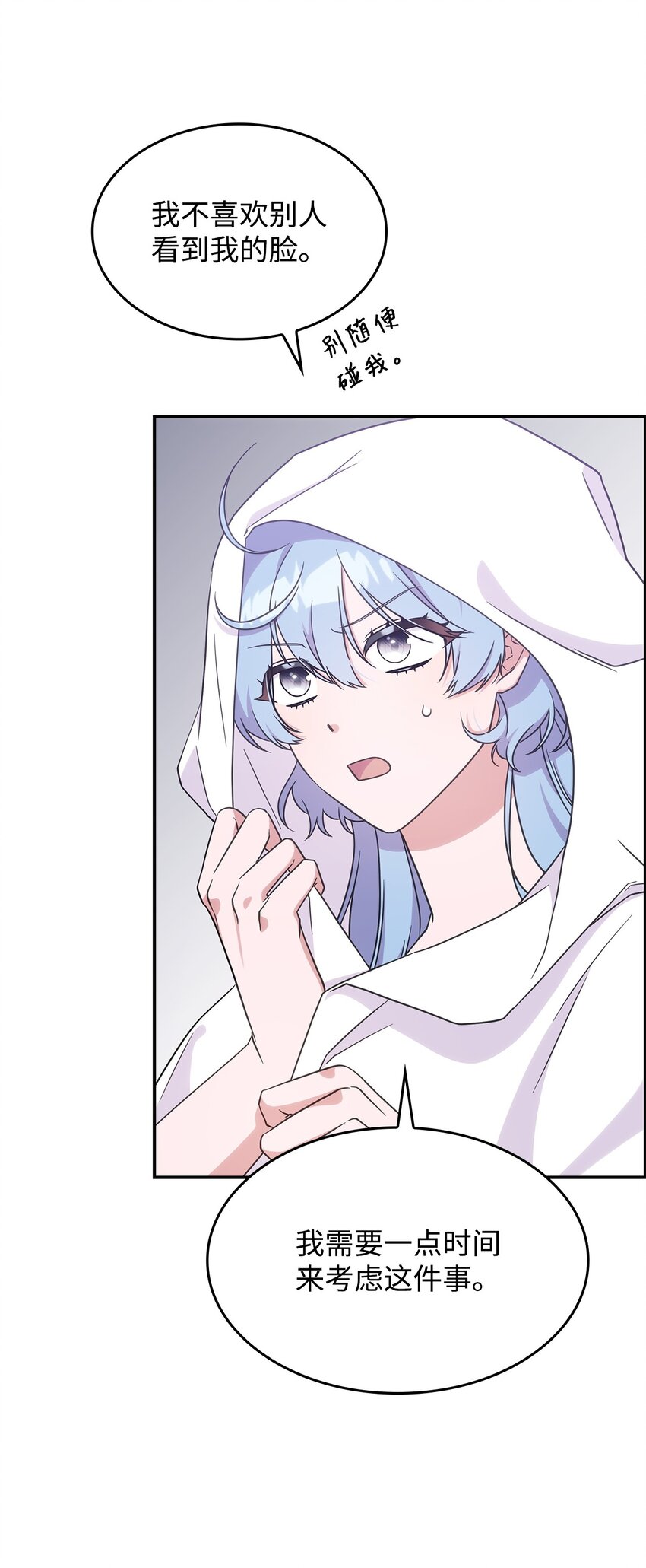 《呼唤怪物的公爵之女》16 新的提议 第40页