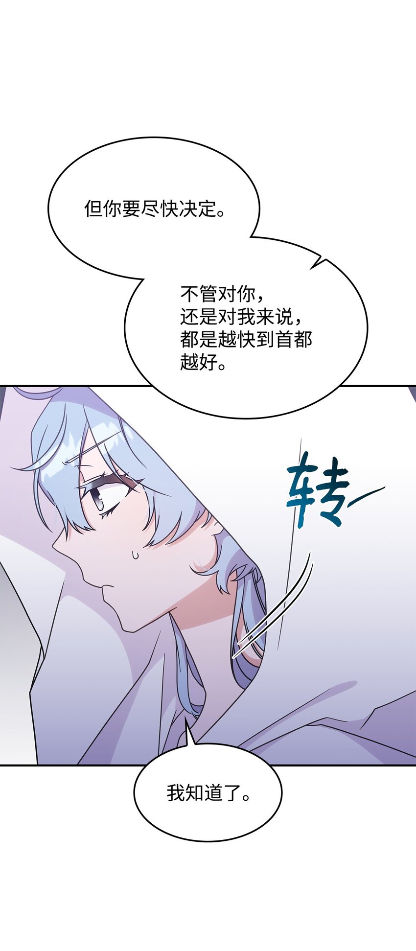 《呼唤怪物的公爵之女》16 新的提议 第42页