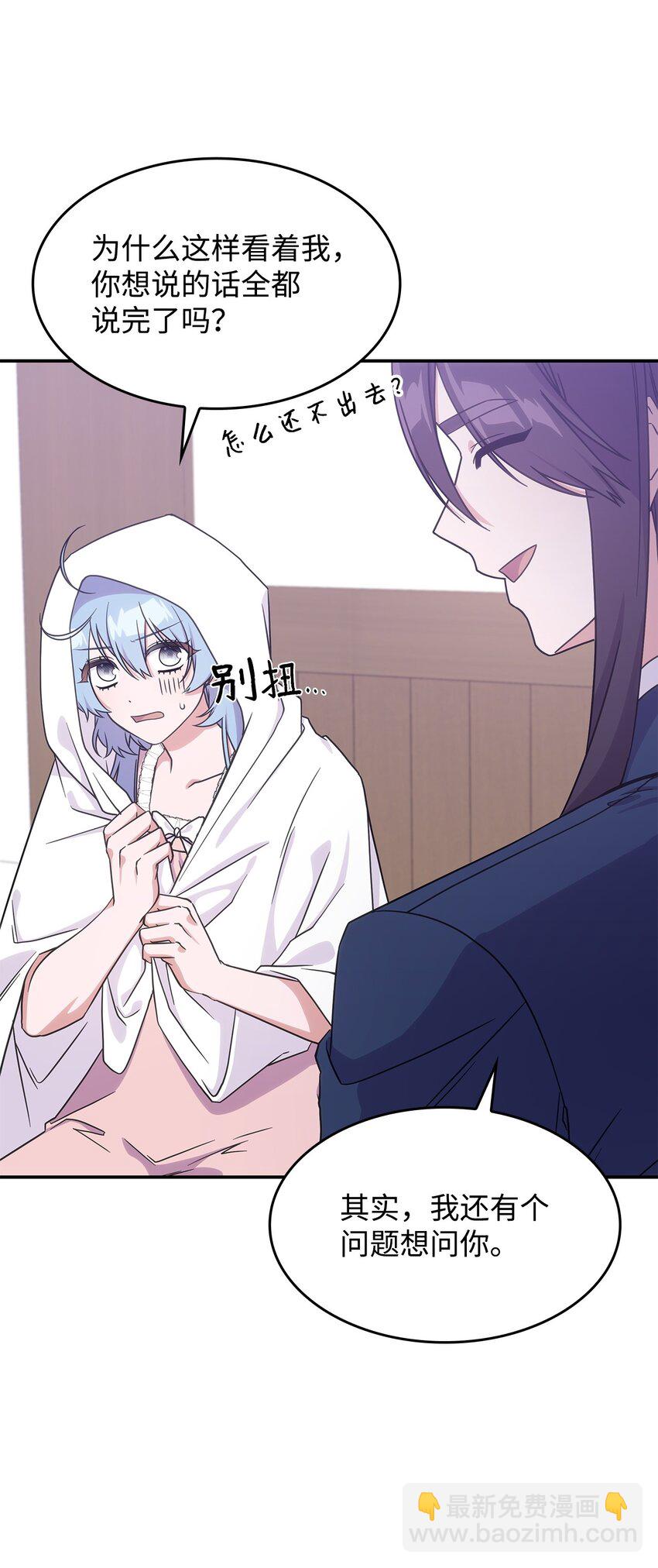 《呼唤怪物的公爵之女》16 新的提议 第44页