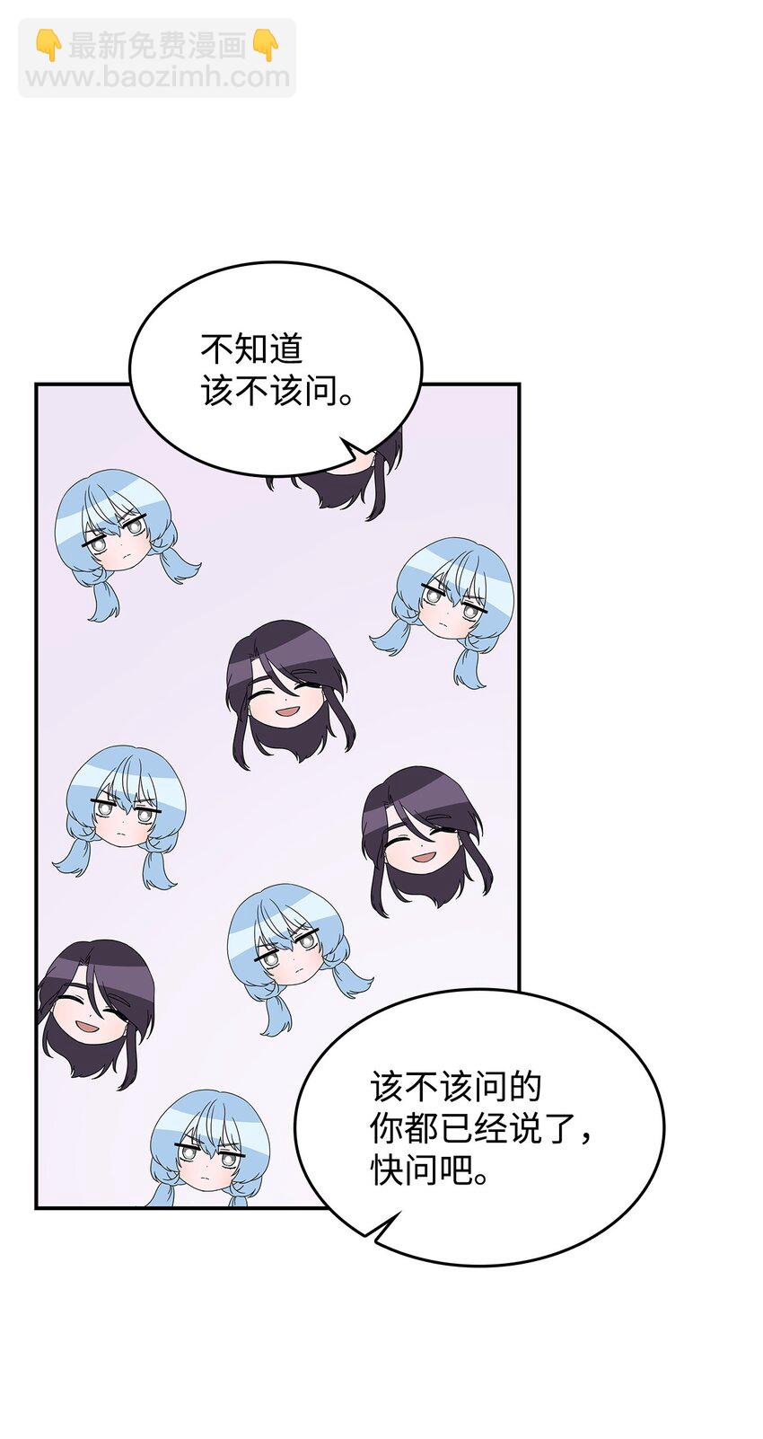 《呼唤怪物的公爵之女》16 新的提议 第45页