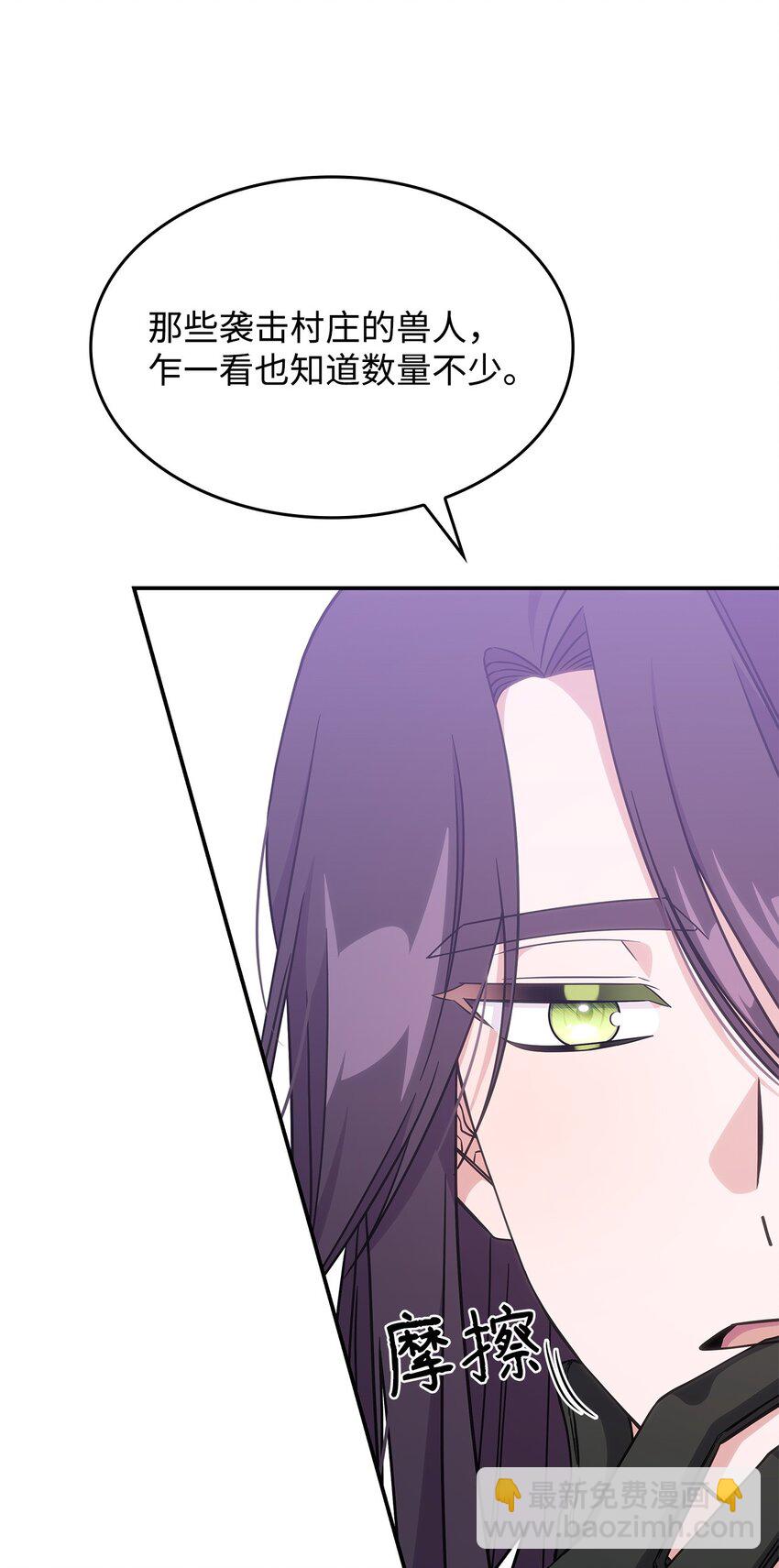 《呼唤怪物的公爵之女》16 新的提议 第46页