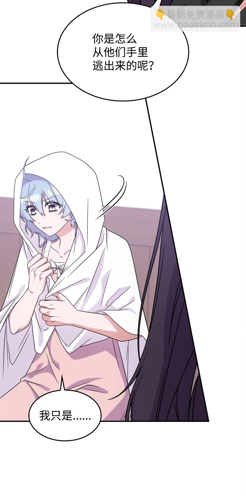 《呼唤怪物的公爵之女》16 新的提议 第47页