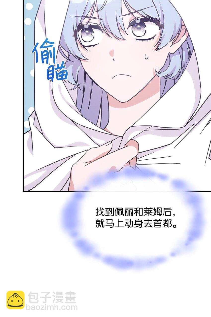 《呼唤怪物的公爵之女》16 新的提议 第4页