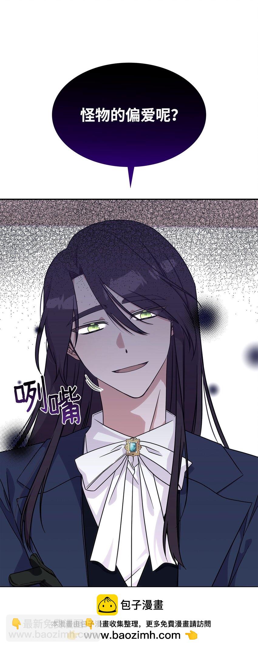 《呼唤怪物的公爵之女》16 新的提议 第50页