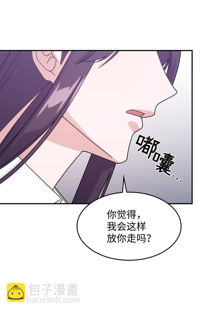 《呼唤怪物的公爵之女》16 新的提议 第5页