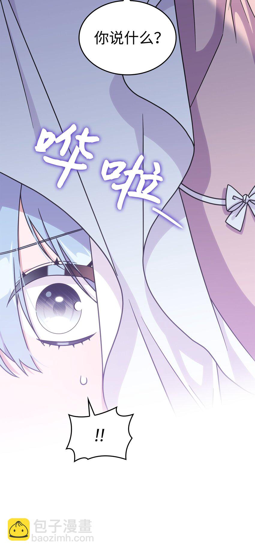 《呼唤怪物的公爵之女》16 新的提议 第7页