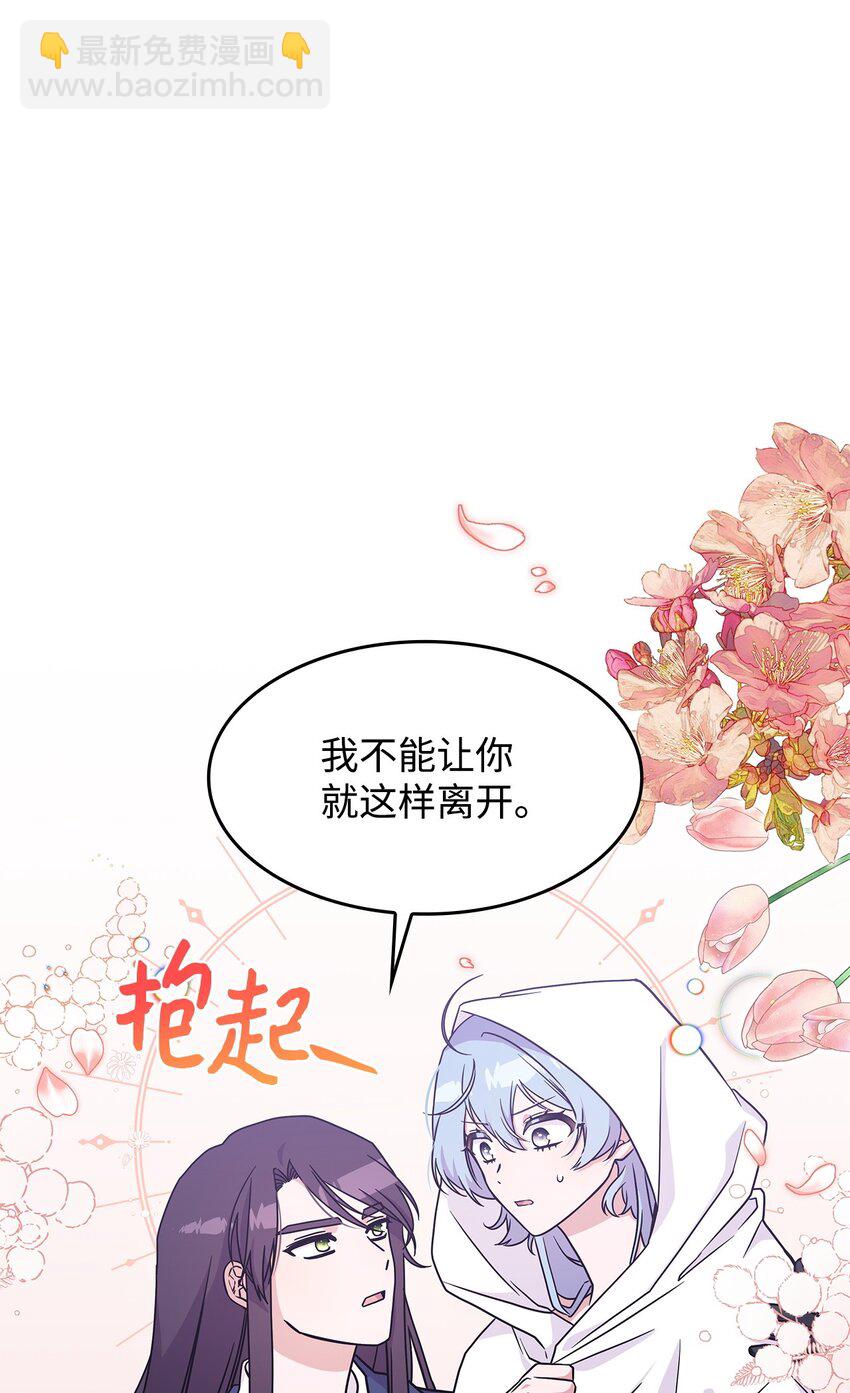 《呼唤怪物的公爵之女》16 新的提议 第8页