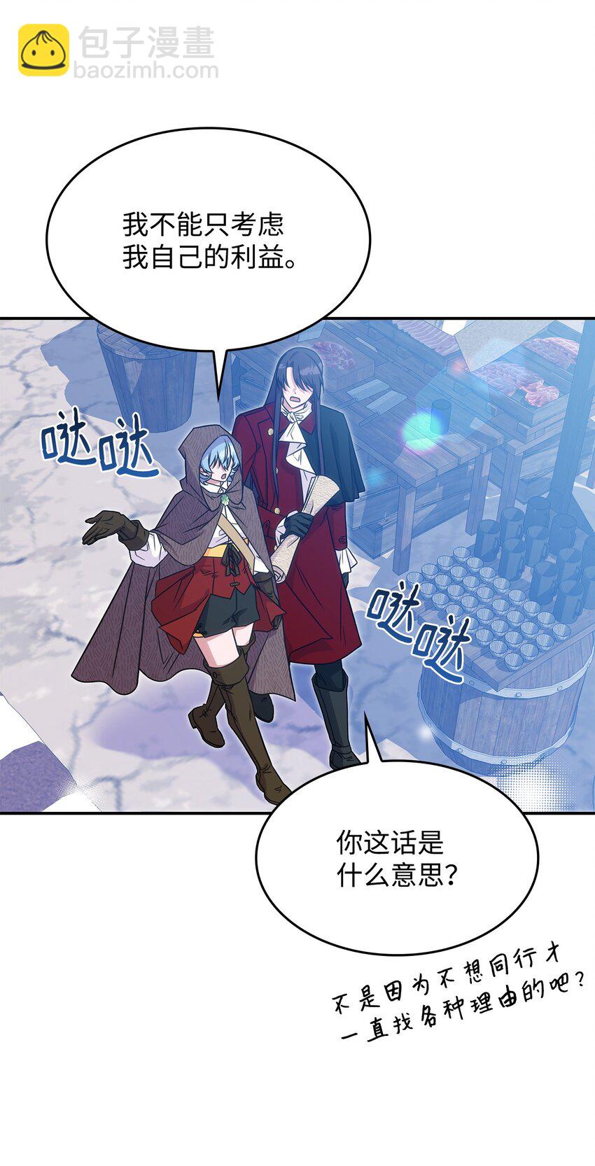《呼唤怪物的公爵之女》19 出发 第10页
