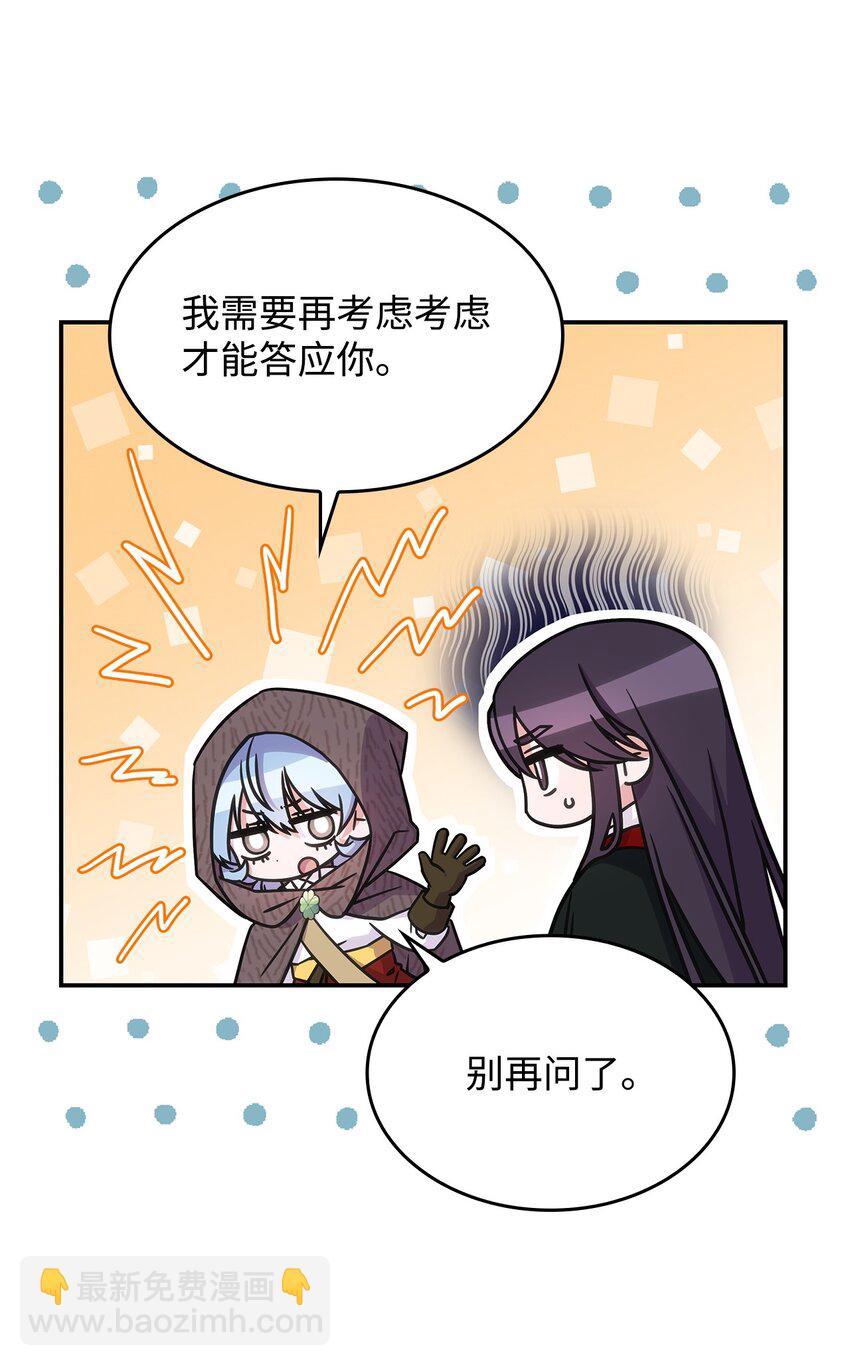 《呼唤怪物的公爵之女》19 出发 第11页