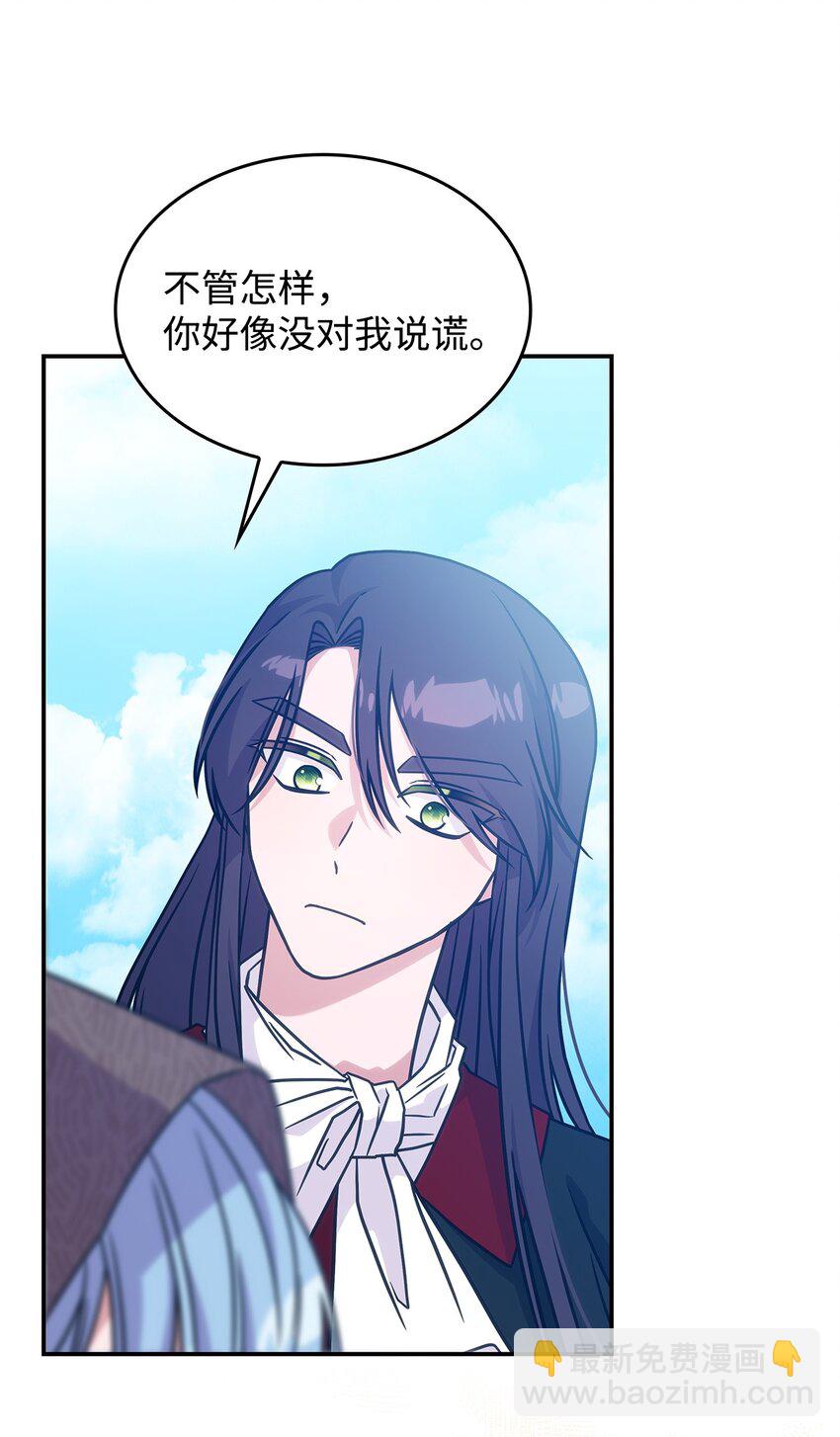 《呼唤怪物的公爵之女》19 出发 第12页