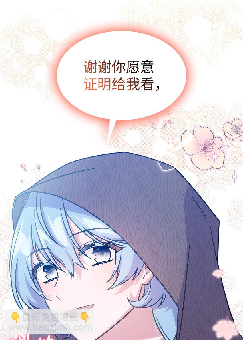 《呼唤怪物的公爵之女》19 出发 第13页