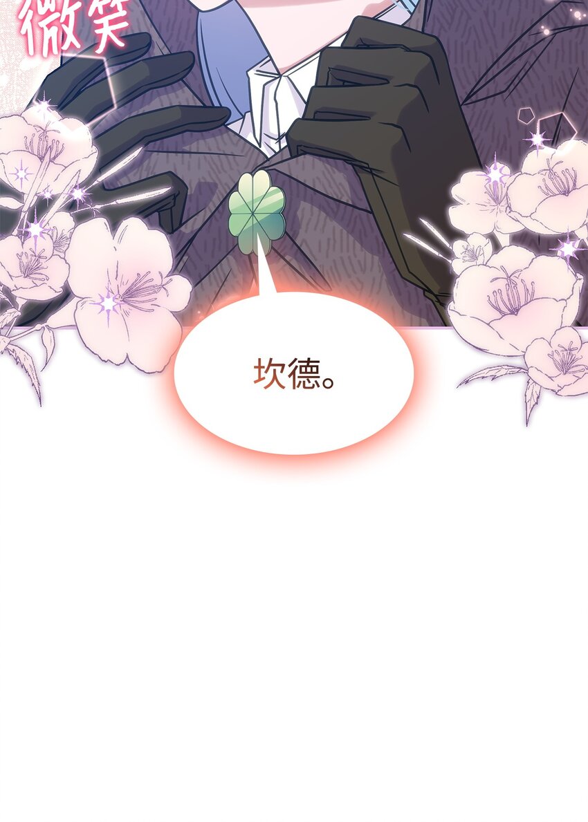 《呼唤怪物的公爵之女》19 出发 第14页