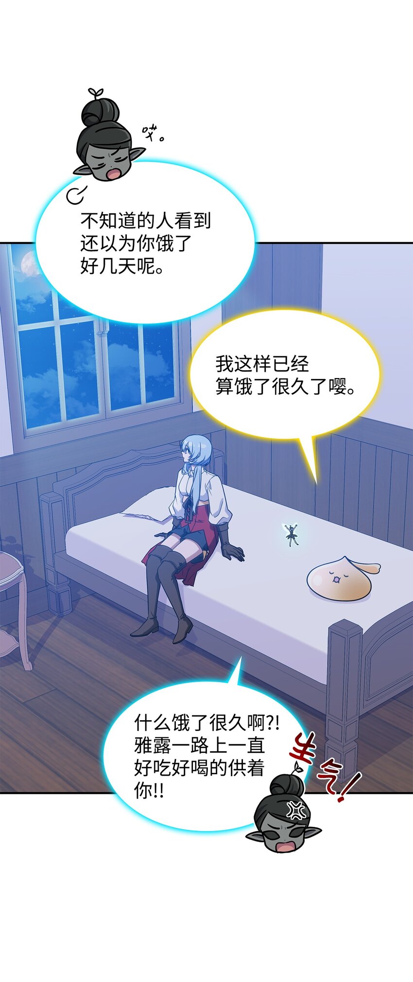 《呼唤怪物的公爵之女》19 出发 第17页
