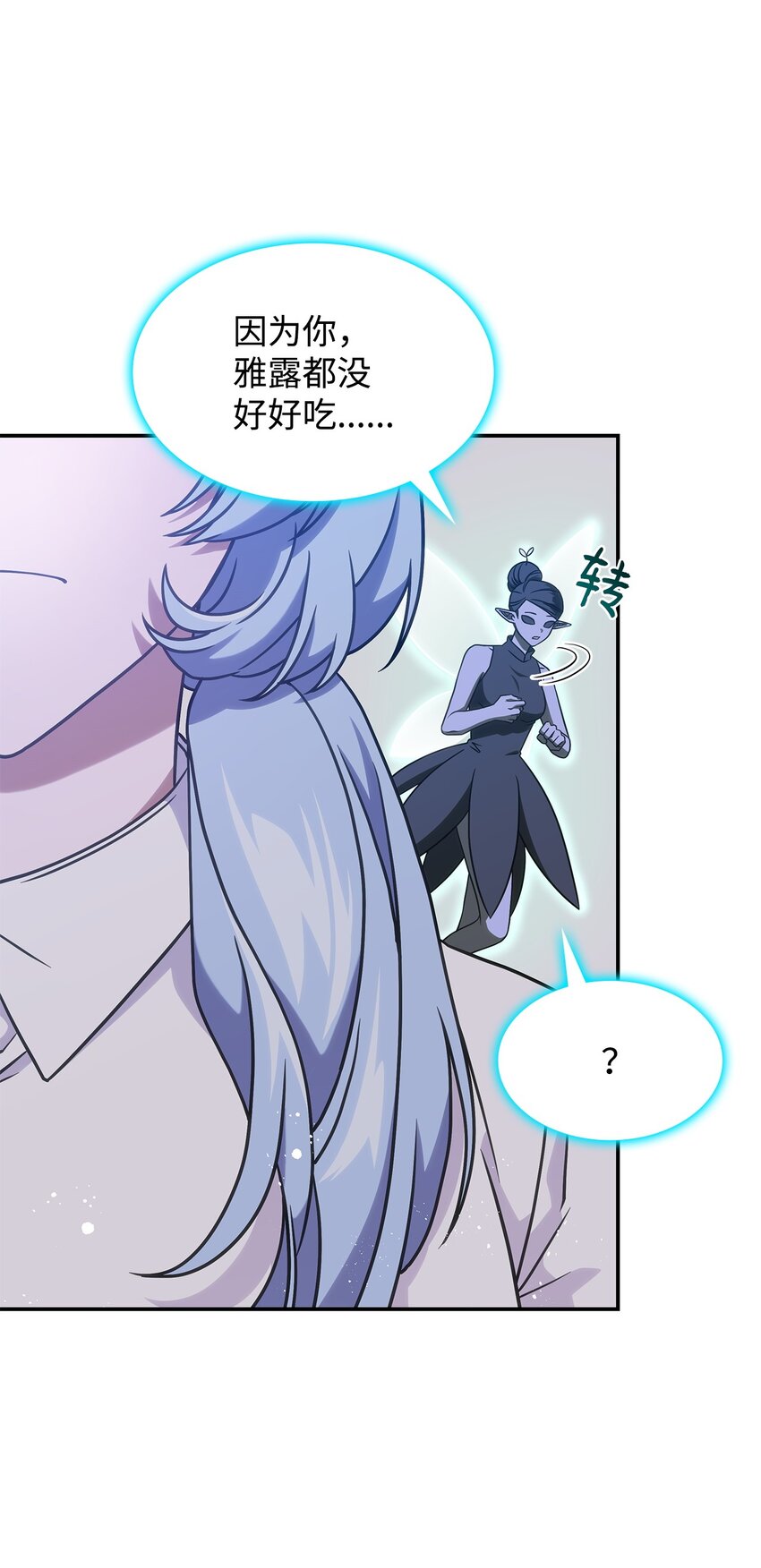 《呼唤怪物的公爵之女》19 出发 第18页