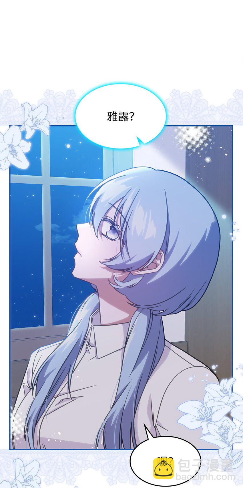 《呼唤怪物的公爵之女》19 出发 第19页