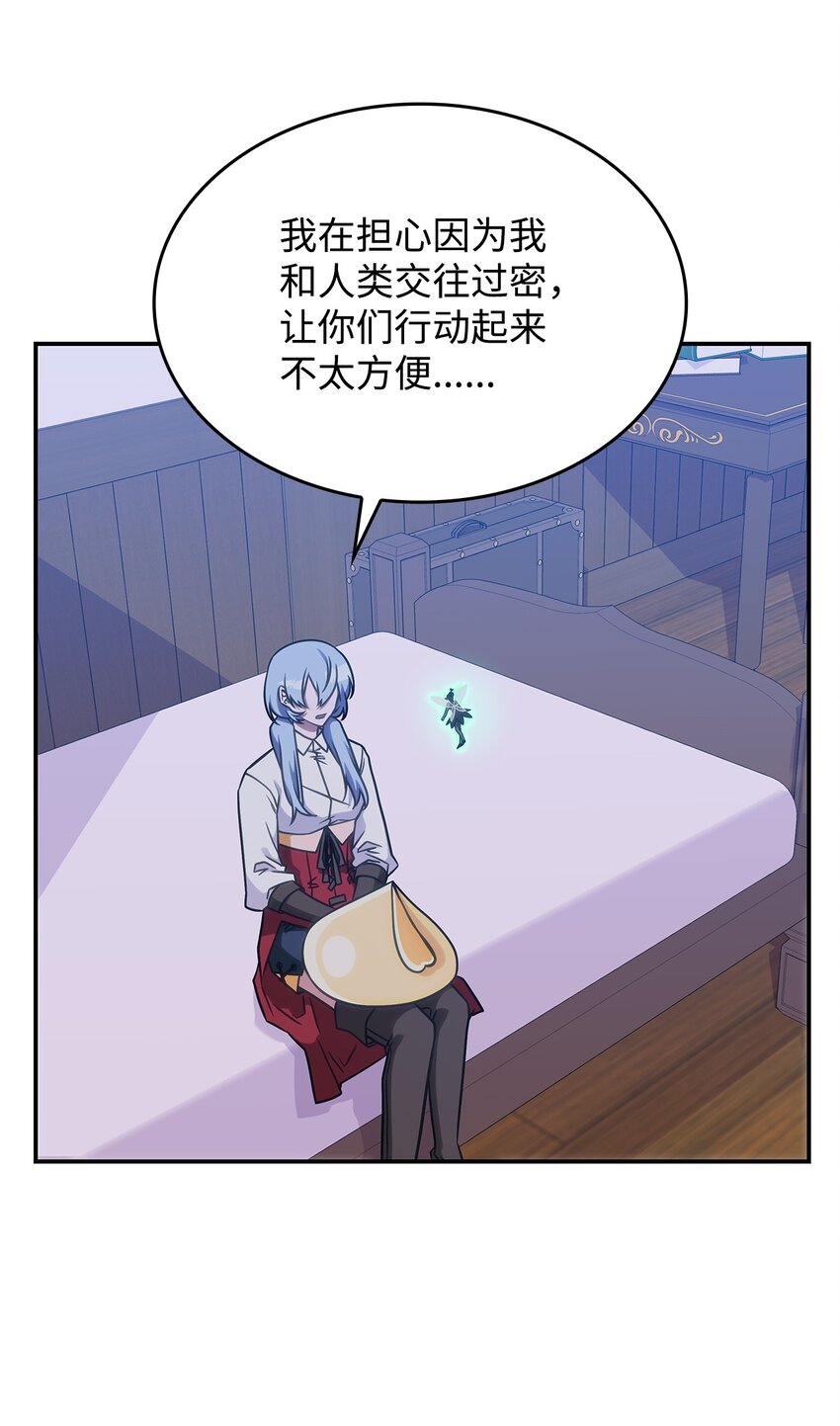 《呼唤怪物的公爵之女》19 出发 第24页