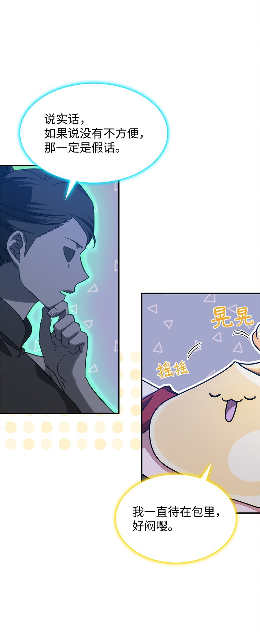 《呼唤怪物的公爵之女》19 出发 第25页