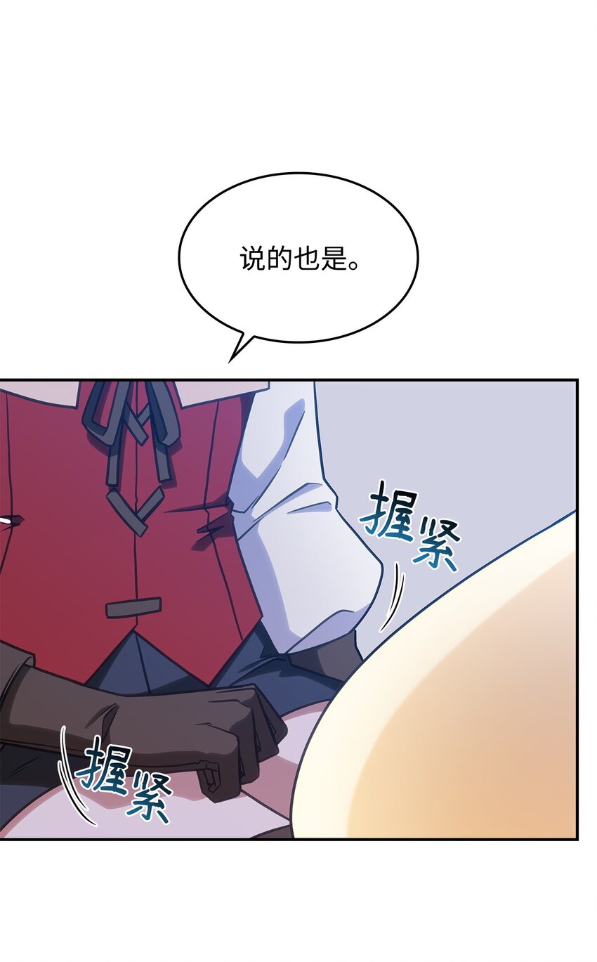 《呼唤怪物的公爵之女》19 出发 第26页