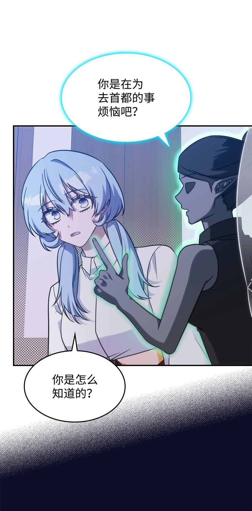 《呼唤怪物的公爵之女》19 出发 第27页