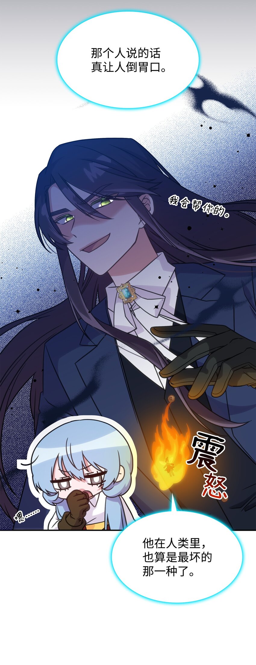 《呼唤怪物的公爵之女》19 出发 第29页