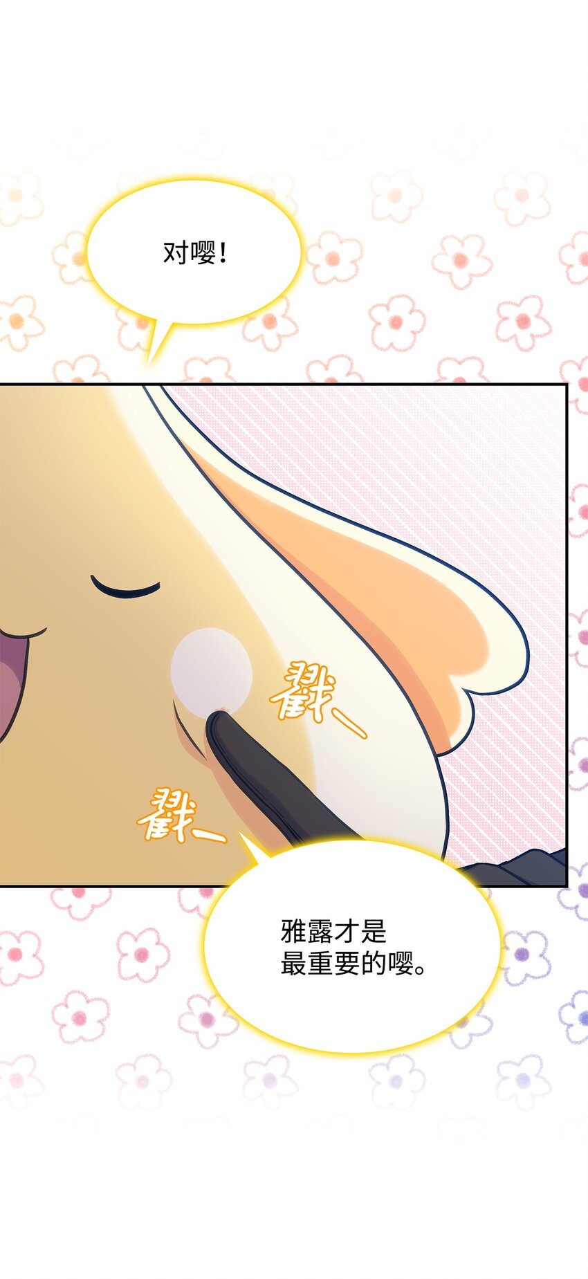 《呼唤怪物的公爵之女》19 出发 第31页
