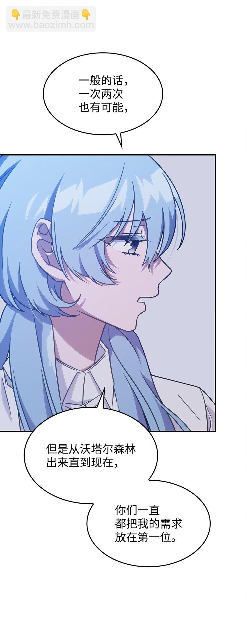 《呼唤怪物的公爵之女》19 出发 第34页