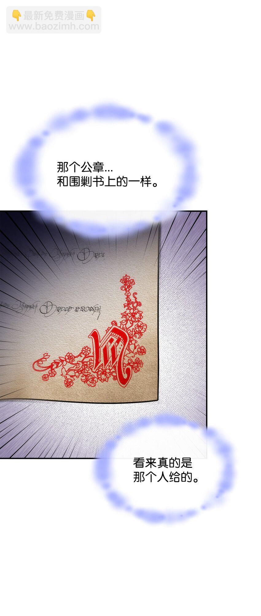 《呼唤怪物的公爵之女》19 出发 第3页