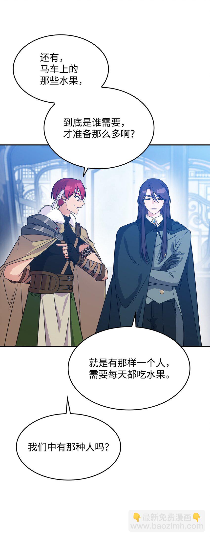 《呼唤怪物的公爵之女》19 出发 第43页