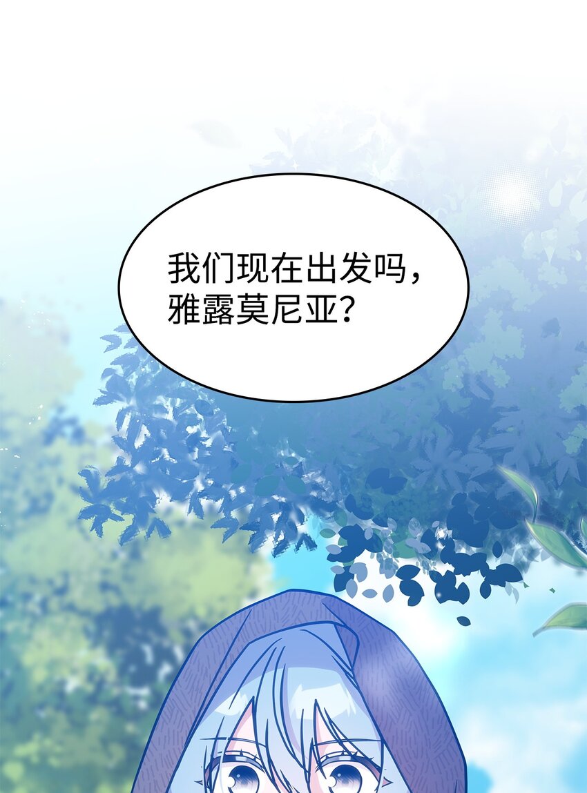 《呼唤怪物的公爵之女》19 出发 第46页