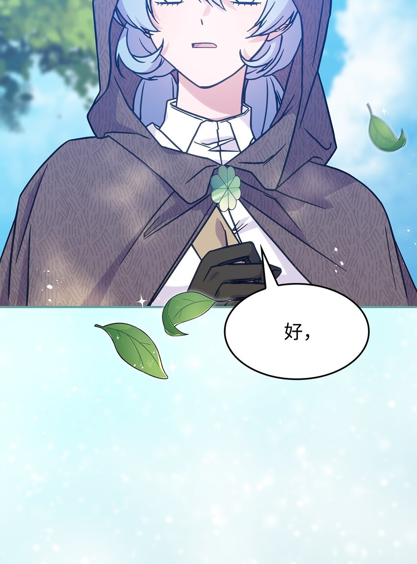 《呼唤怪物的公爵之女》19 出发 第47页