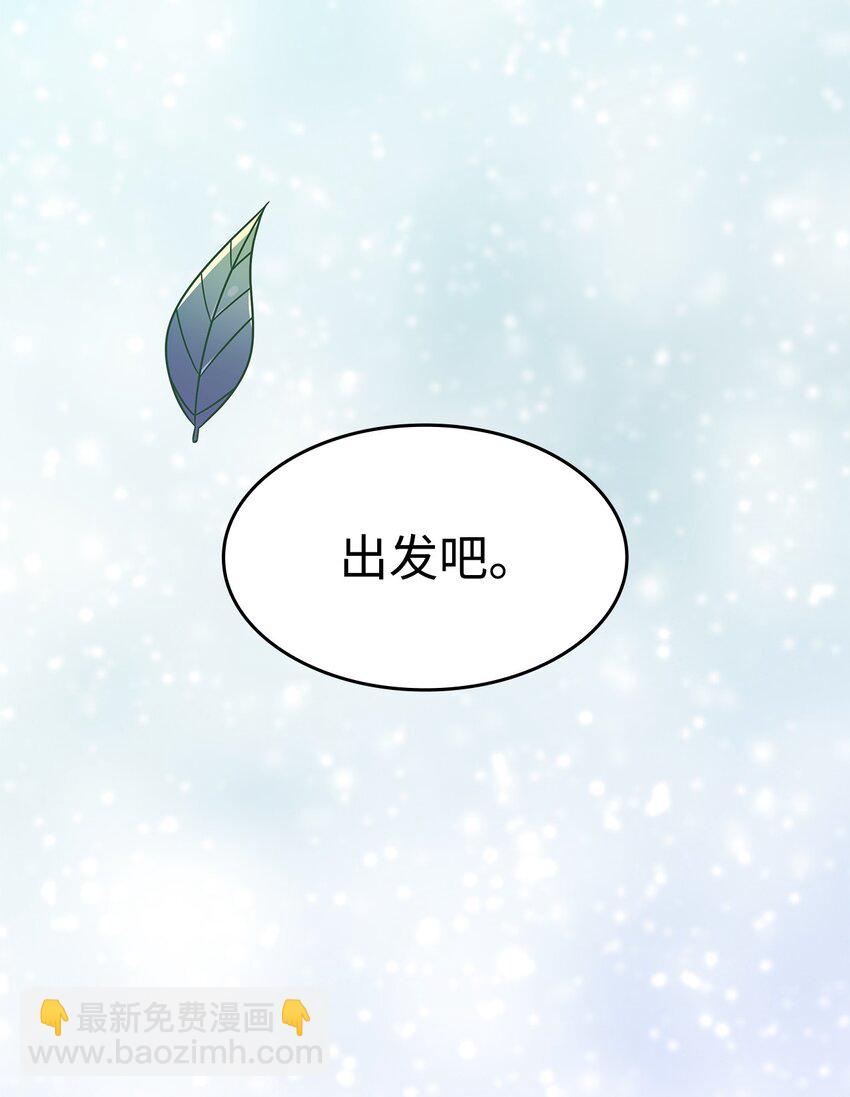 《呼唤怪物的公爵之女》19 出发 第48页