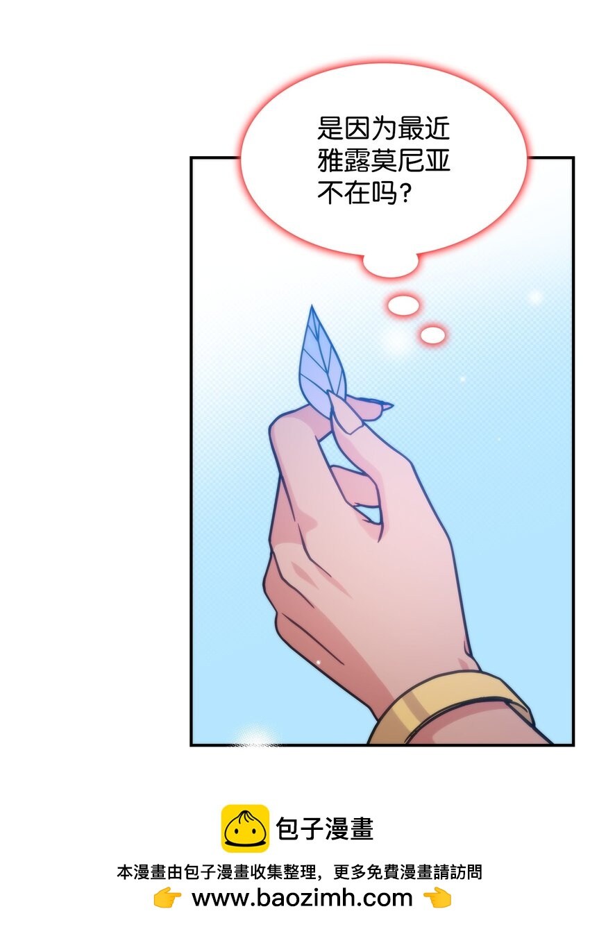 《呼唤怪物的公爵之女》19 出发 第50页