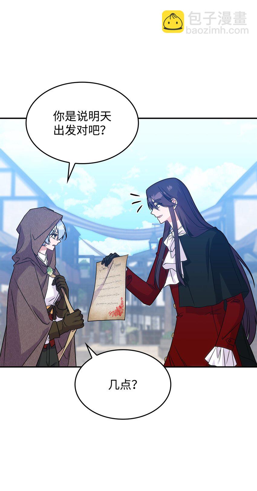 《呼唤怪物的公爵之女》19 出发 第5页