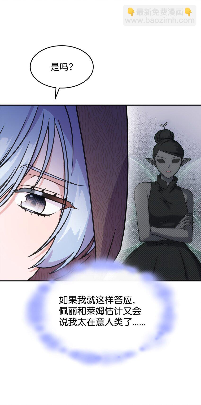 《呼唤怪物的公爵之女》19 出发 第7页