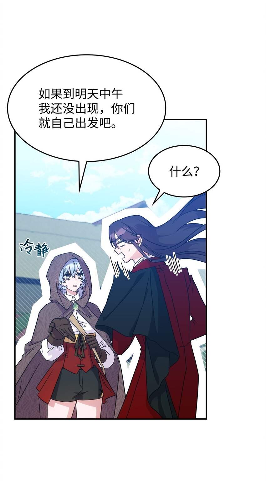 《呼唤怪物的公爵之女》19 出发 第8页