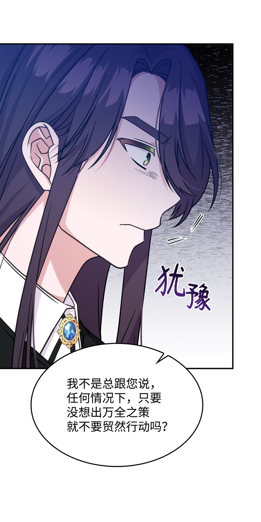 《呼唤怪物的公爵之女》21 掉入地下 第11页
