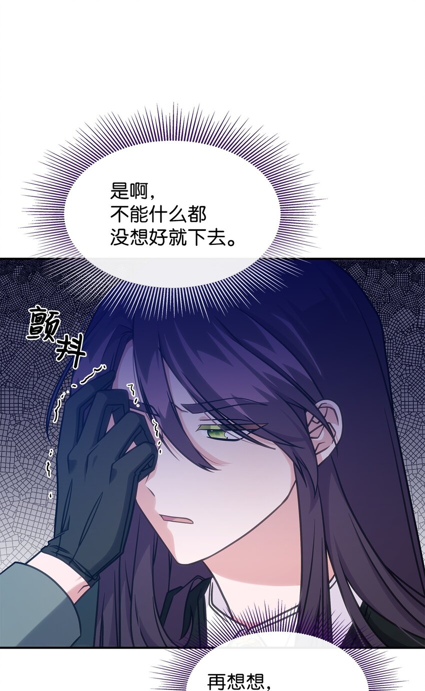 《呼唤怪物的公爵之女》21 掉入地下 第13页