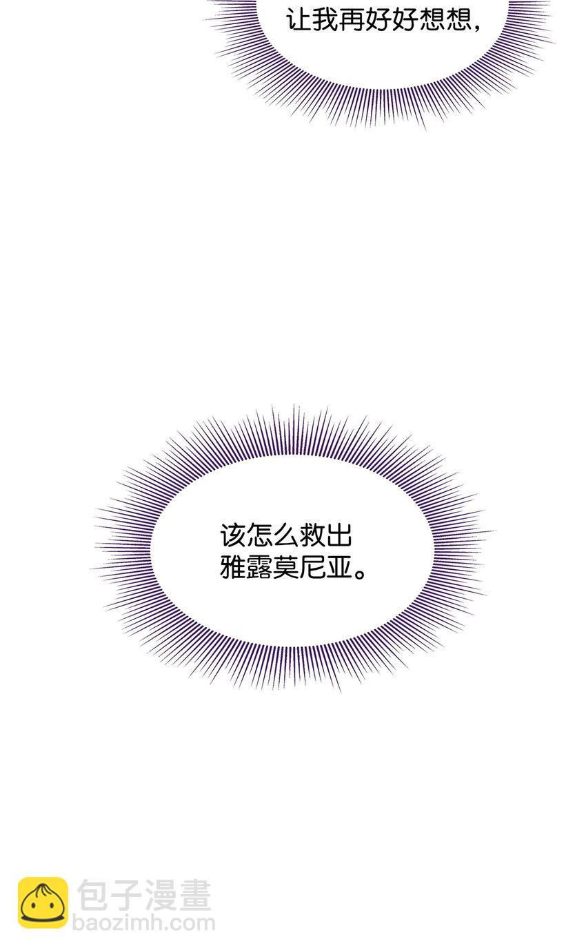 《呼唤怪物的公爵之女》21 掉入地下 第14页