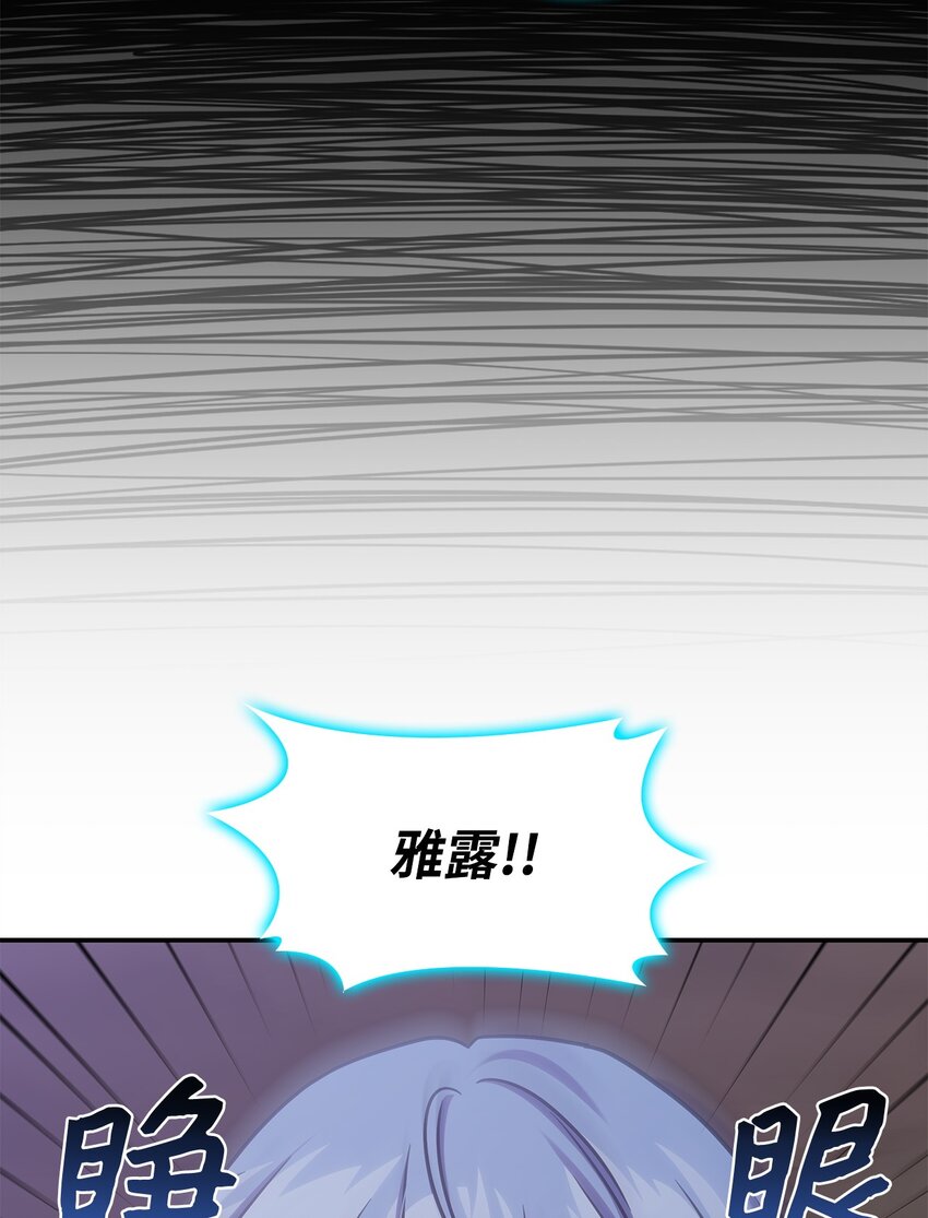 《呼唤怪物的公爵之女》21 掉入地下 第18页