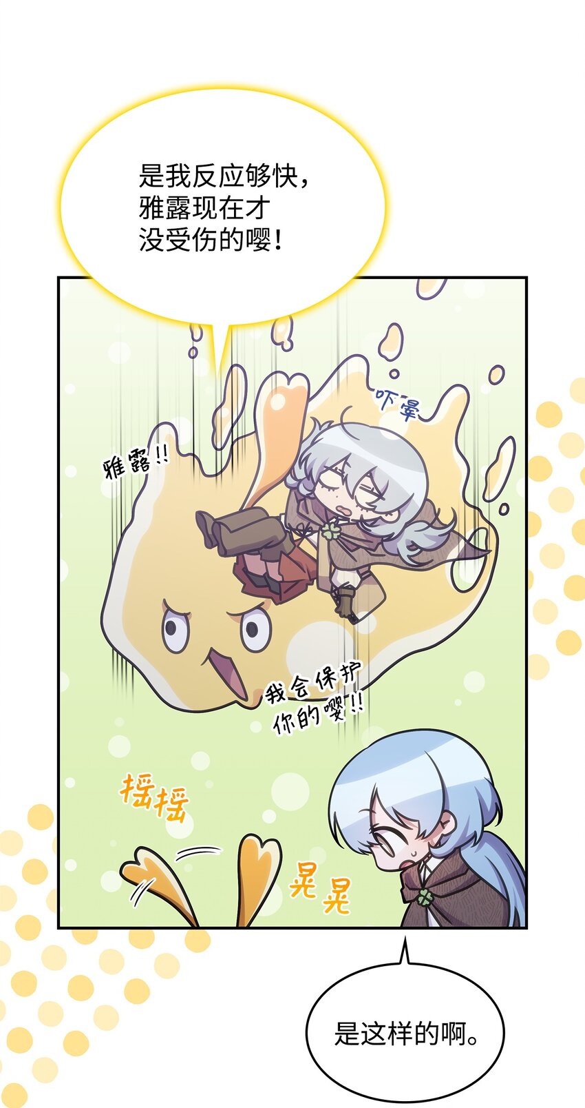 《呼唤怪物的公爵之女》21 掉入地下 第22页