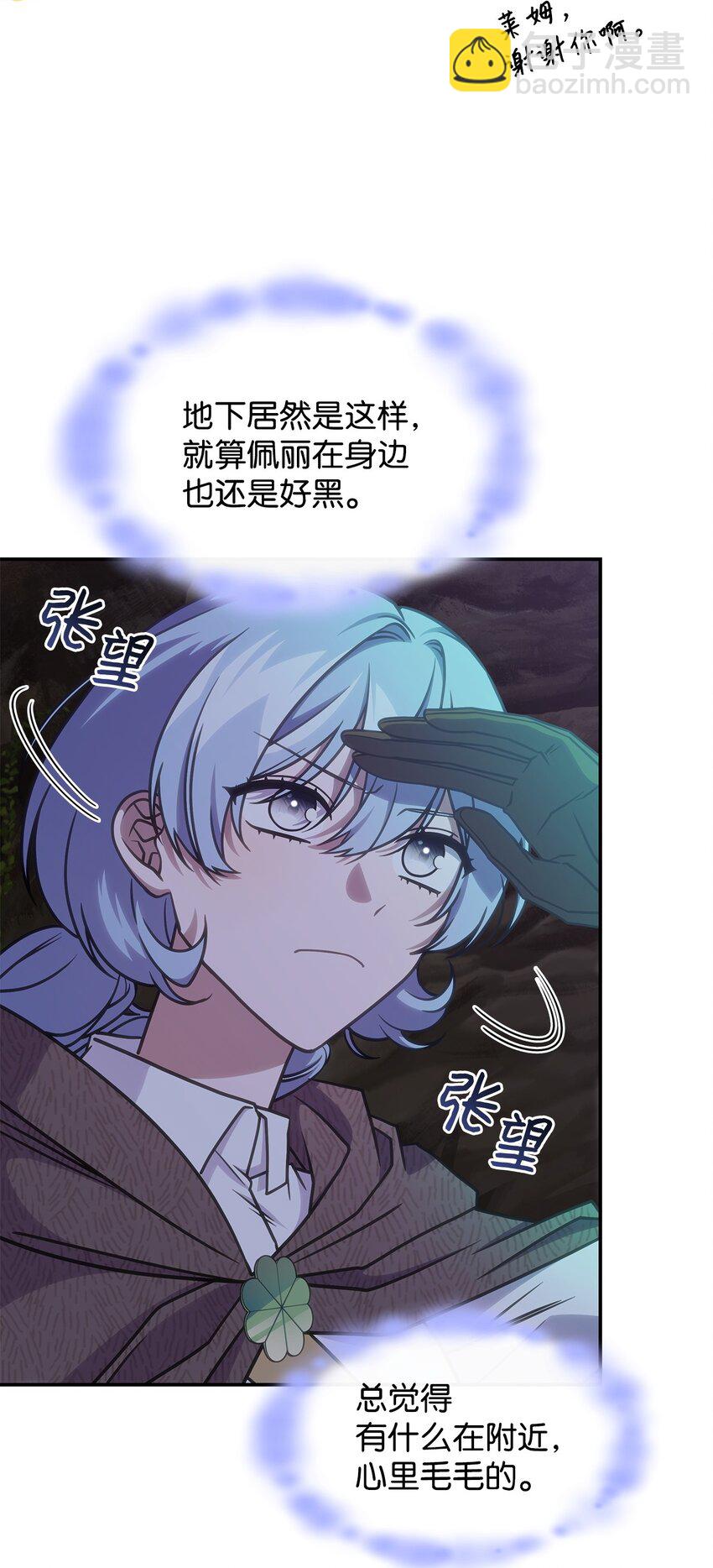 《呼唤怪物的公爵之女》21 掉入地下 第23页