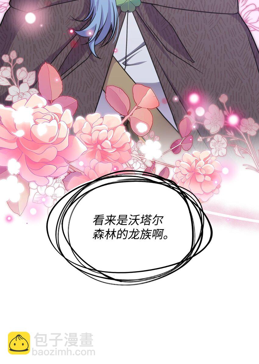 《呼唤怪物的公爵之女》21 掉入地下 第33页