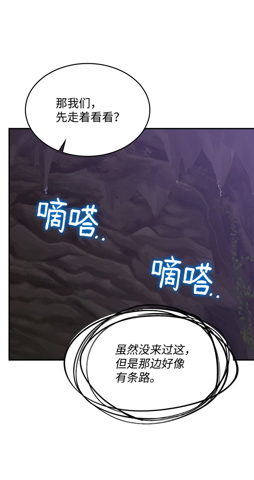 《呼唤怪物的公爵之女》21 掉入地下 第35页