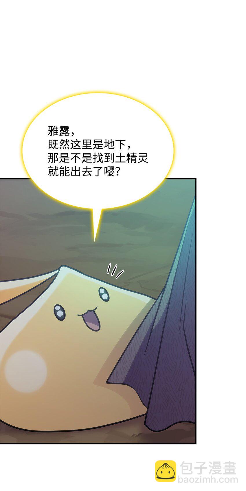 《呼唤怪物的公爵之女》21 掉入地下 第37页