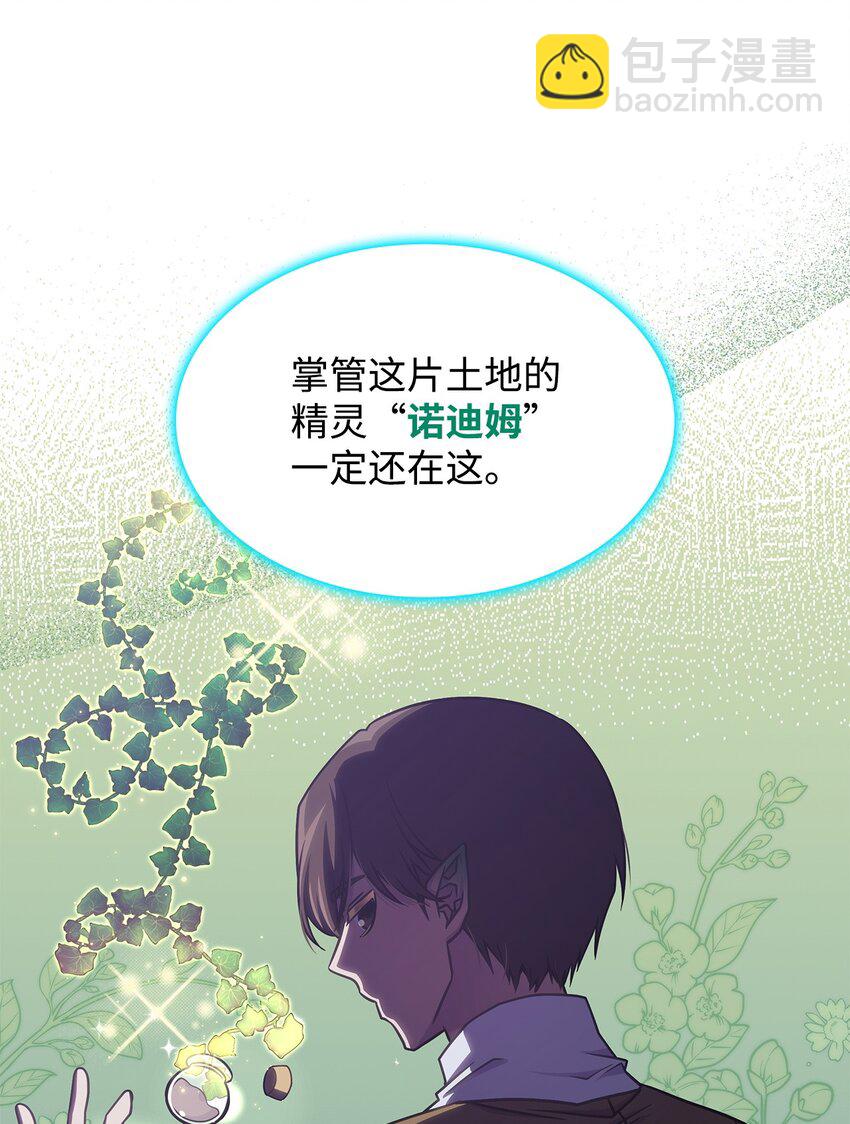 《呼唤怪物的公爵之女》21 掉入地下 第39页