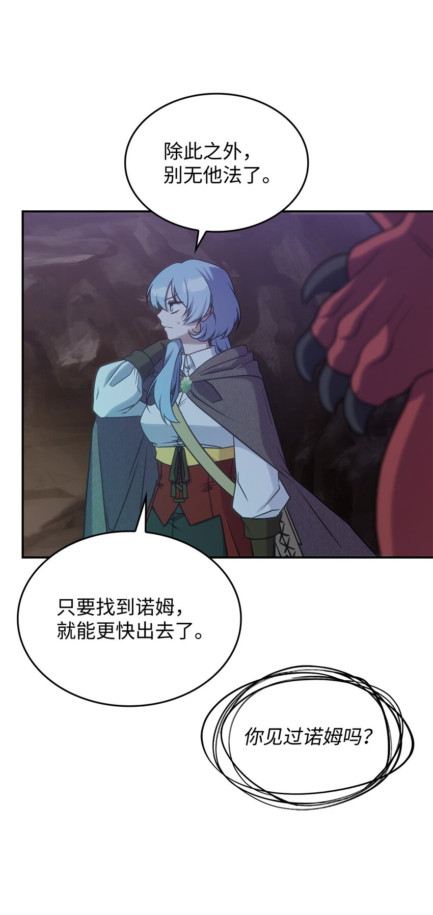 《呼唤怪物的公爵之女》21 掉入地下 第41页