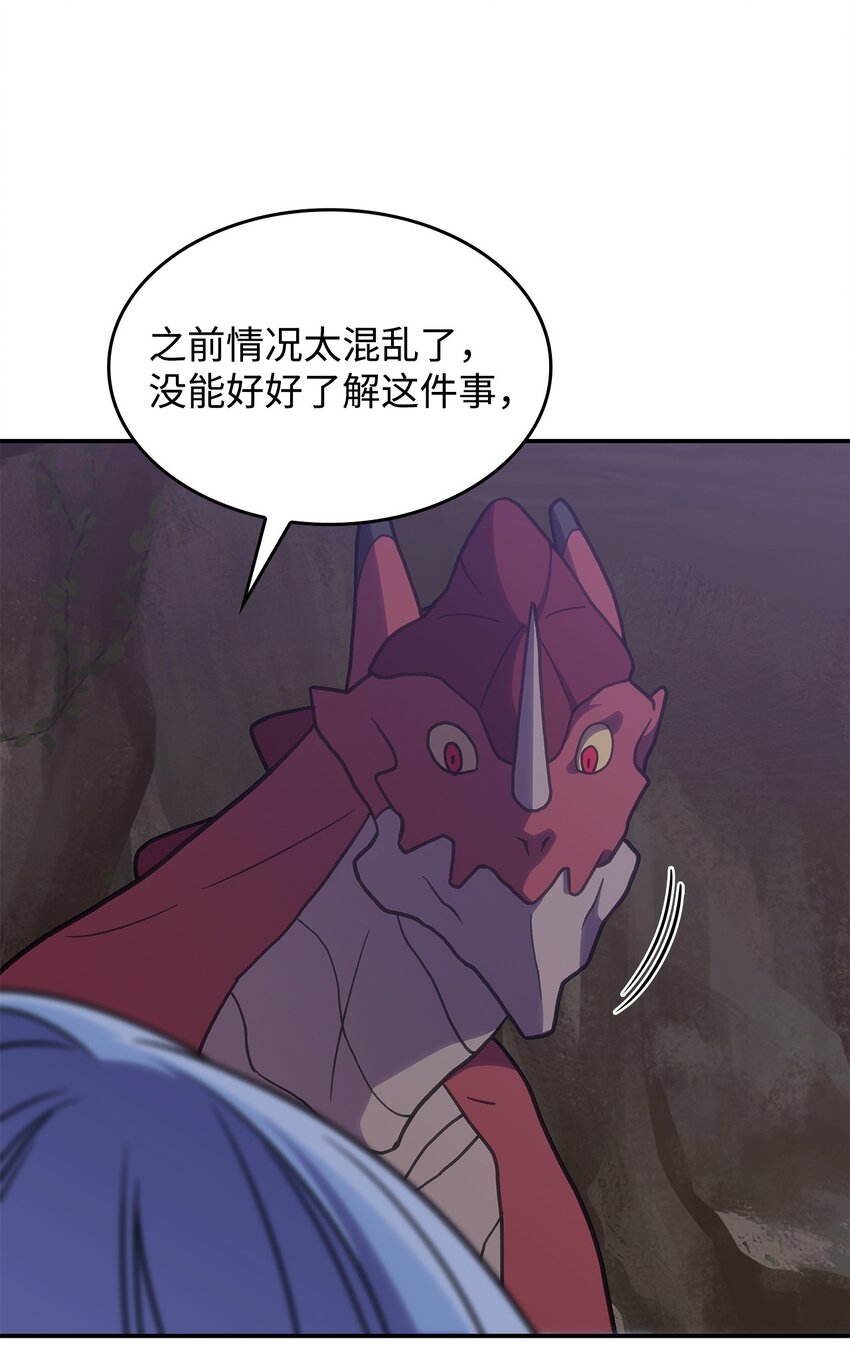 《呼唤怪物的公爵之女》21 掉入地下 第49页