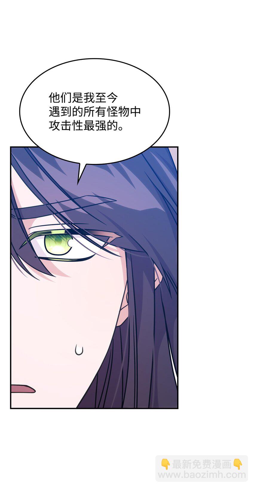 《呼唤怪物的公爵之女》20 新的危机 第11页