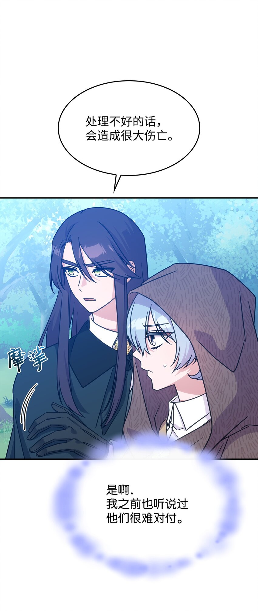 《呼唤怪物的公爵之女》20 新的危机 第12页